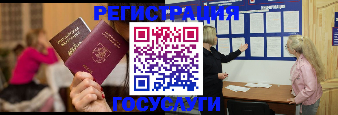 прописка в Усинске