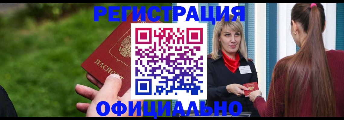 временная регистрация недорого в Усинске