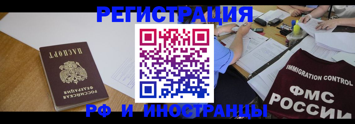 прописка иностранных граждан в Усинске