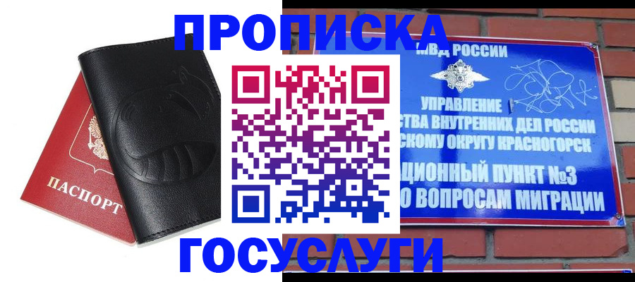 купить прописку в Усинске