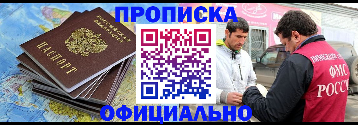 временная регистрация для всех в Усинске